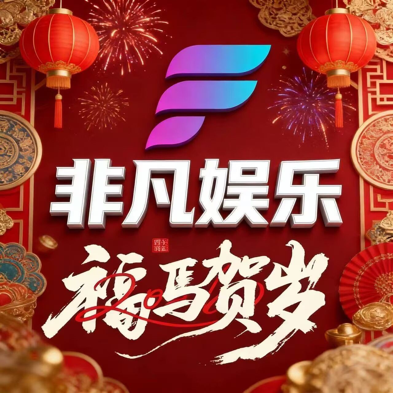 非凡国际
